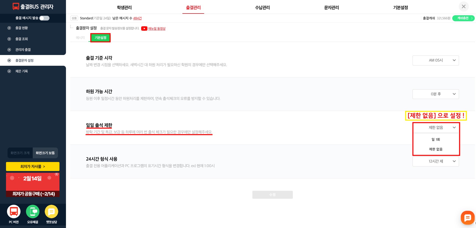 ÀÏÀÏÃâ¼®Á¦ÇÑ ¼³Á¤ ¹æ¹ý 2.jpg